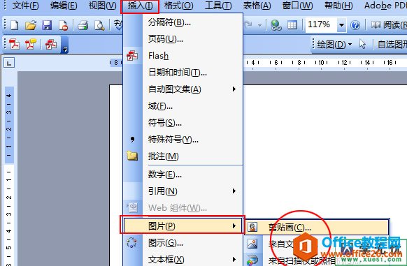 word2003、2007怎么插入图片-利剑分享-科技生活