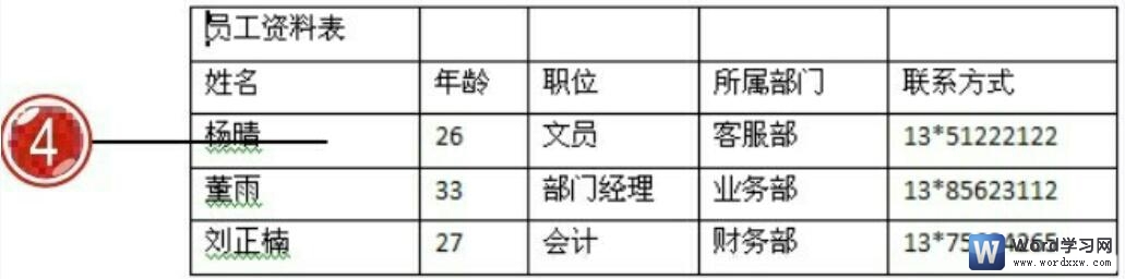 2201554a3-3 word表格自动调整列宽