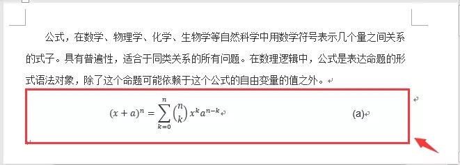 word 利用表格快速整齐的排版公式和图片，轻松解决排版烦恼-利剑分享-科技生活