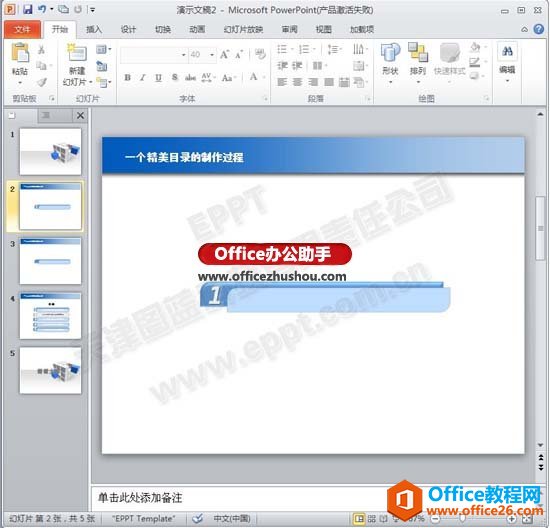 制作三维格式的PPT目录的方法