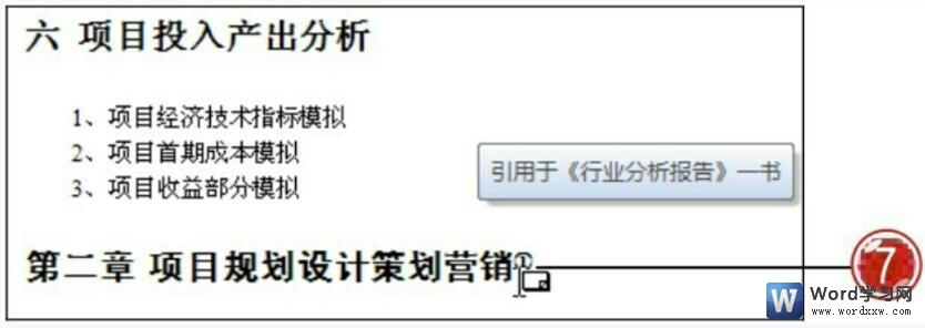 2204131307-4 word2007尾注符号