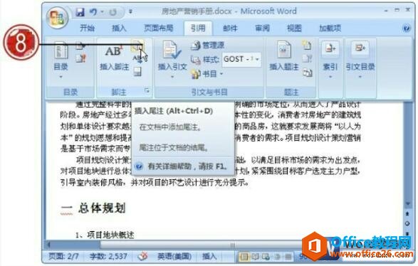 2204136392-5 插入word2007尾注内容