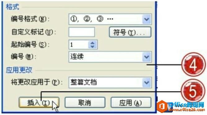220413h50-2 设置word文档尾注的格式
