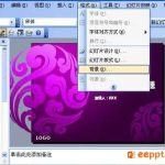 如何轻松隐藏幻灯片中的背景图片-利剑分享-科技生活