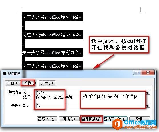 2Word如何快速删除多余空行？