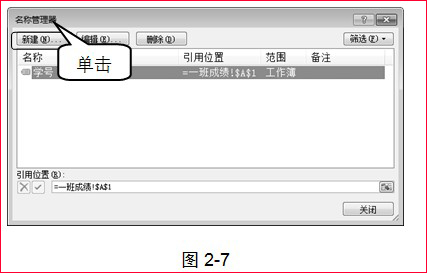 2205213134-6 Excel名称管理器定义名称