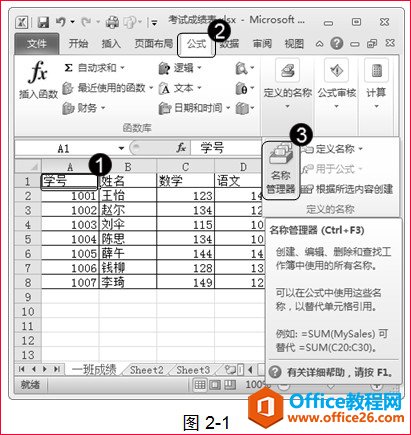 Excel名称管理器的使用，以及如何进行Excel定义名称-利剑分享-科技生活