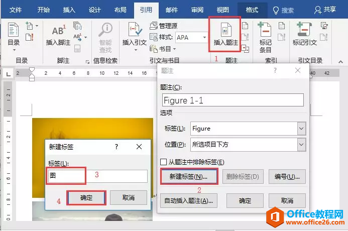 word 图、表自动编号 排版教程-利剑分享-科技生活