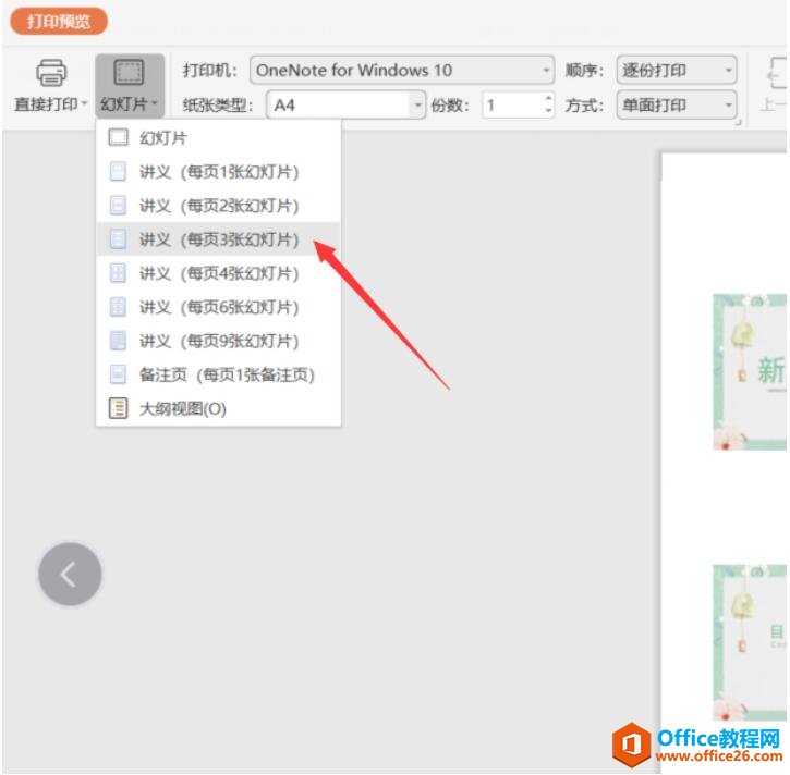 如何将 PPT 以讲义的形式打印出来3