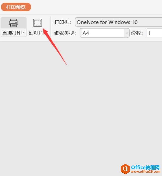 如何将 PPT 以讲义的形式打印出来2