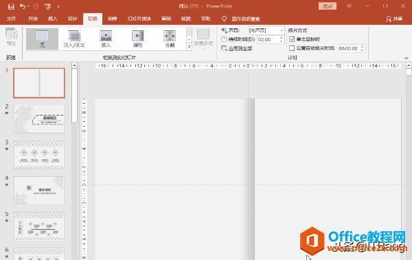 PPT教程：PPT制作翻页动画，书卷气十足