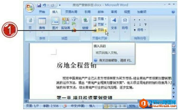 如何为word文档插入页码内容-利剑分享-科技生活