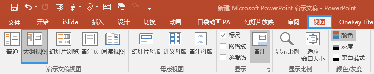 PPT办公技巧：如何对幻灯片进行快速拆分、合并？