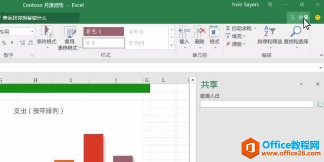 如何同时协作处理 Excel 工作簿-利剑分享-科技生活