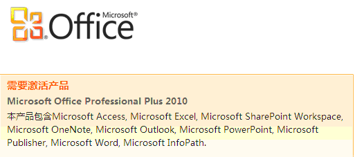 excel2010下载地址，并给出excel2010安装方法-利剑分享-科技生活