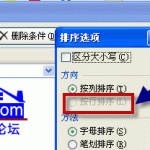excel 按行排序功能不可用的原因和解决方法。-利剑分享-科技生活