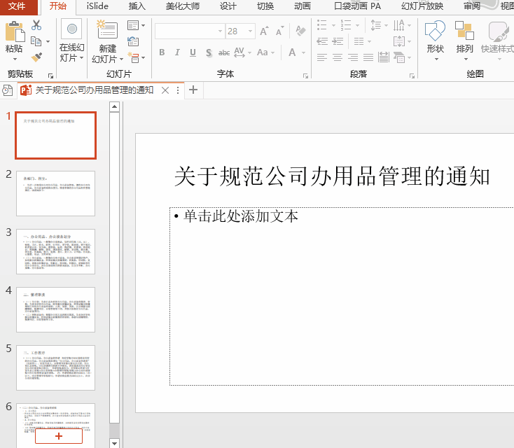1分钟将100页Word生成PPT，不需要使用插件或软件！