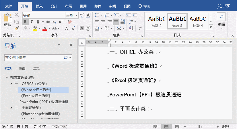 22114924s-2 word样式功能