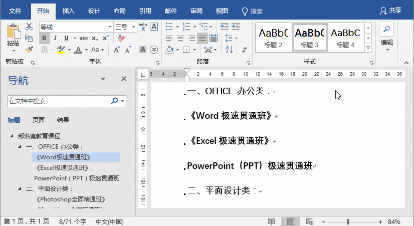 2211495152-3 word样式功能