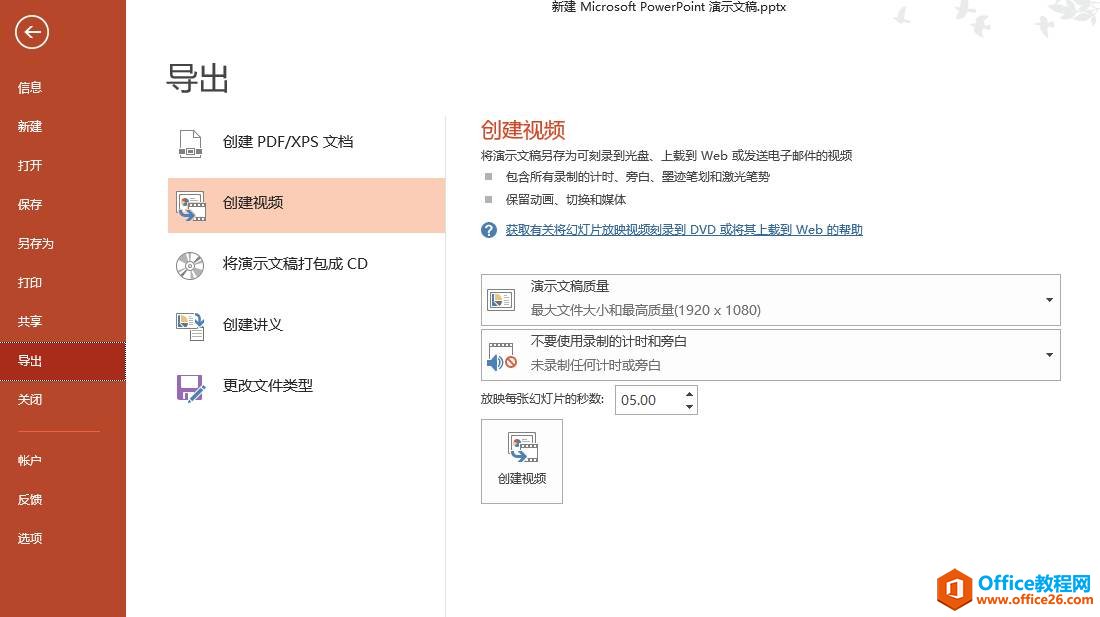 2211533s6-5 PPT做好后,我们该怎么分享出去呢