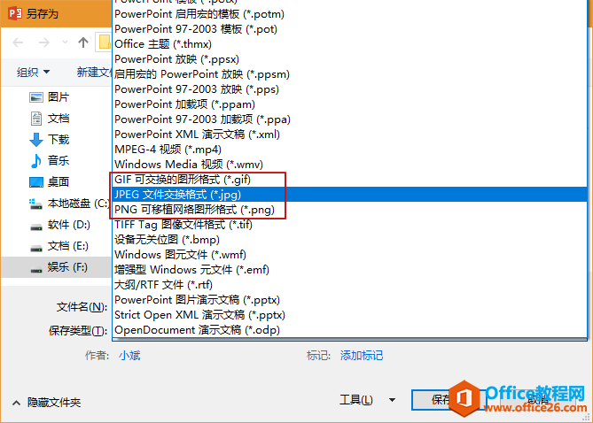 22115354c-2 PPT做好后,我们该怎么分享出去呢