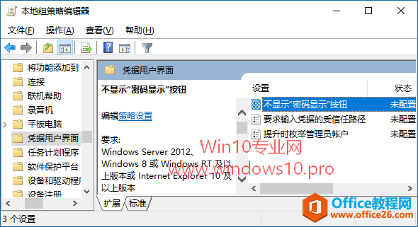 2212555119-2 取消Win10登录界面密码输入框右侧的显示明文密码按钮(眼睛图标)