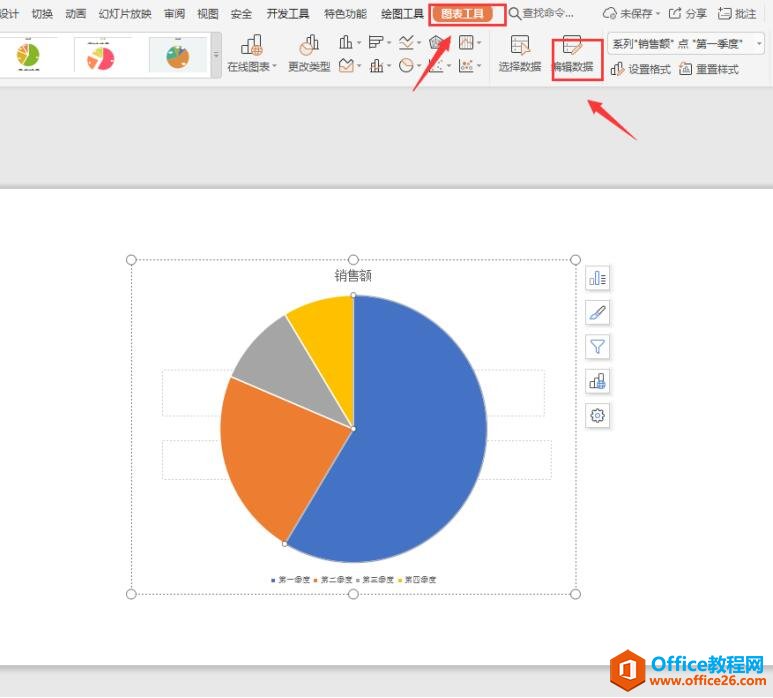 PPT演示技巧—PPT中如何用半圆型饼图体现数据百分比