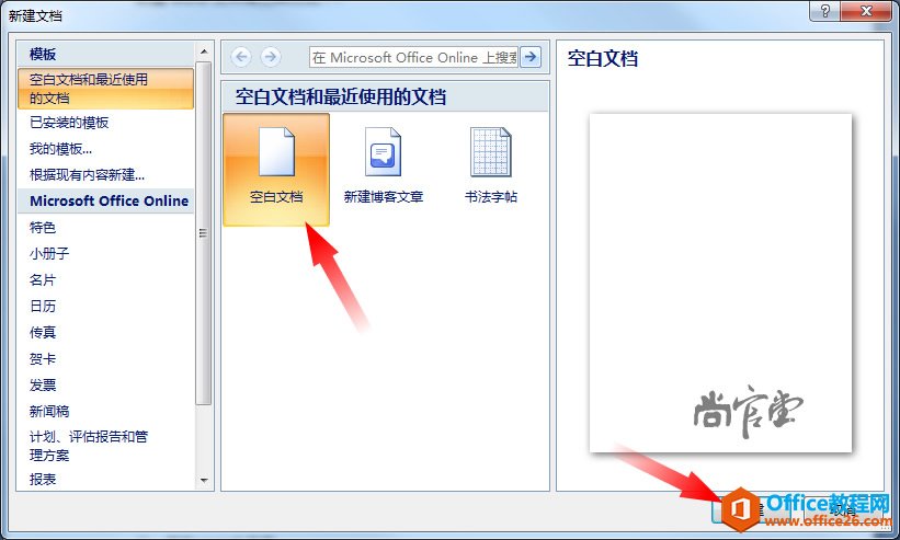 如何建立保存和打开word文件