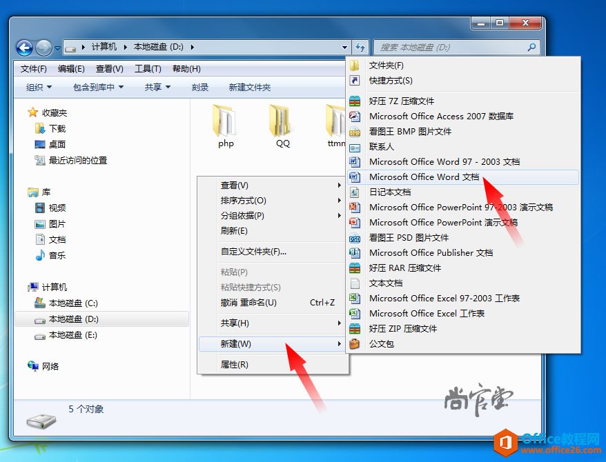 如何建立保存和打开word文件