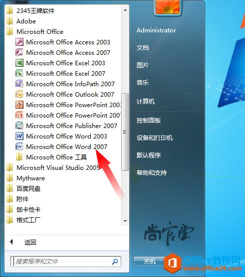 如何建立保存和打开word文件
