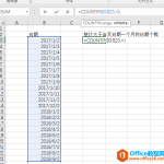 excel 如何统计比当前日期大于一个月日期的个数-利剑分享-科技生活