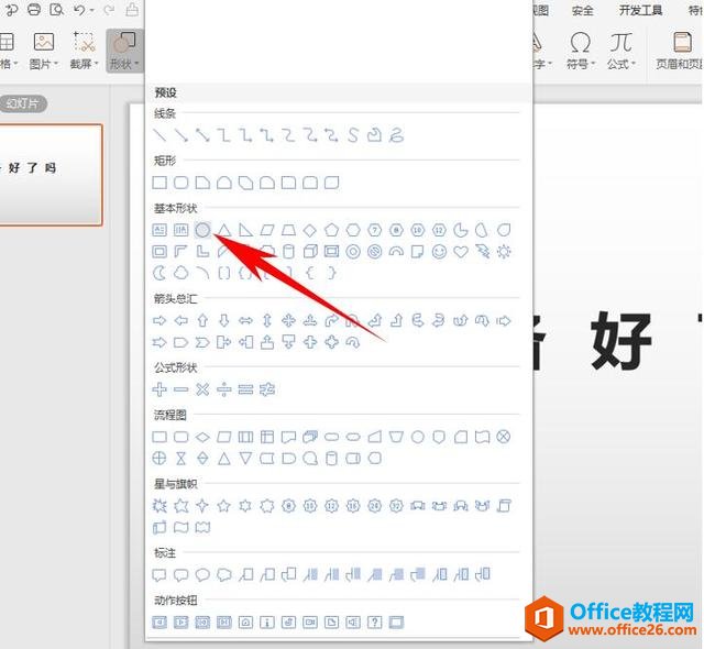 演示办公—PPT追光灯效果怎么做
