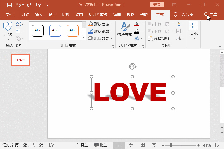 22164mw9-8 ppt文字阴影效果