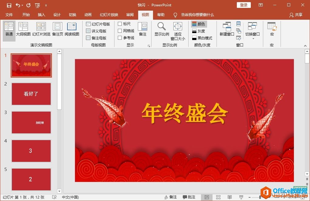 图片[3]-如何利用PPT仿抖音打造一套炫酷的年会快闪PPT - 利剑分享-科技生活-利剑分享-科技生活
