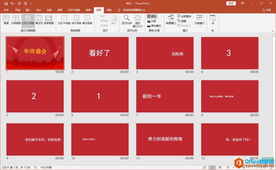图片[2]-如何利用PPT仿抖音打造一套炫酷的年会快闪PPT - 利剑分享-科技生活-利剑分享-科技生活