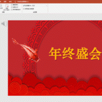 如何利用PPT仿抖音打造一套炫酷的年会快闪PPT-利剑分享-科技生活