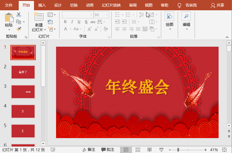 图片[5]-如何利用PPT仿抖音打造一套炫酷的年会快闪PPT - 利剑分享-科技生活-利剑分享-科技生活