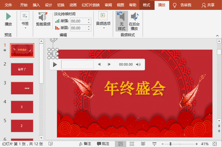 图片[7]-如何利用PPT仿抖音打造一套炫酷的年会快闪PPT - 利剑分享-科技生活-利剑分享-科技生活