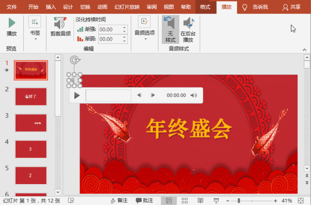 图片[6]-如何利用PPT仿抖音打造一套炫酷的年会快闪PPT - 利剑分享-科技生活-利剑分享-科技生活