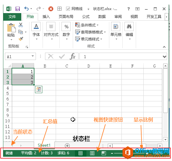 Excel 状态栏功能简介-利剑分享-科技生活