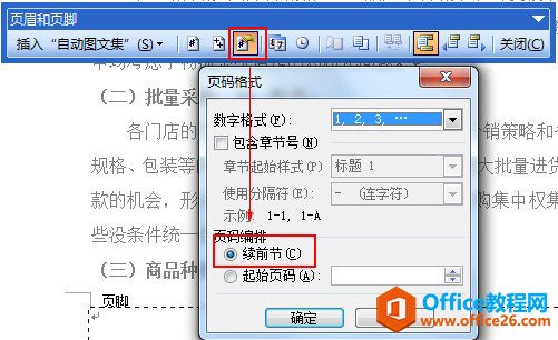 221j32156-2 修改页码格式为续前节