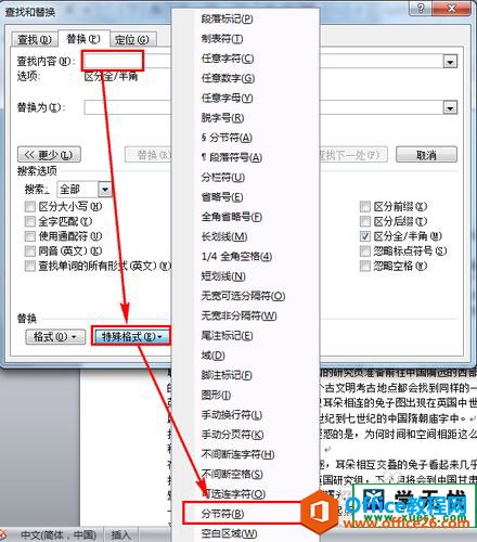 word页码不连续怎么办-利剑分享-科技生活