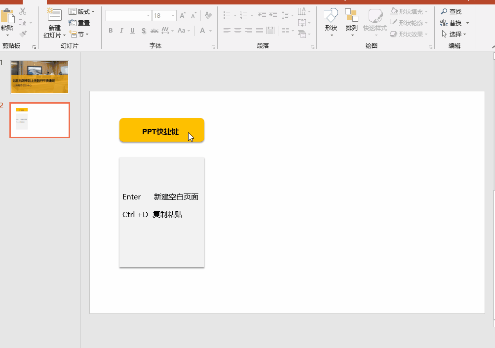221p92l3-3 学会这些PPT必备快捷键,你就是“秀儿”!