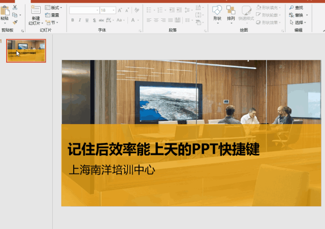 221p952m-1 学会这些PPT必备快捷键,你就是“秀儿”!