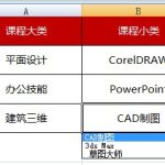 一步步的使用 excel 制作出二级联动菜单 excel 二级菜单怎么做-利剑分享-科技生活