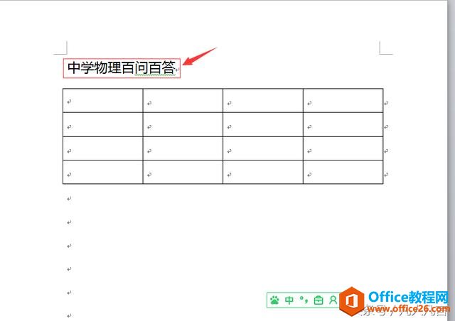 221q35295-2 已经做好的word中的表格,怎样插入标题?