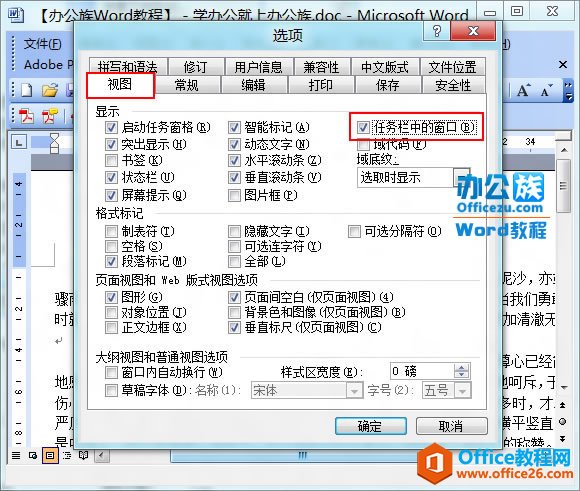 勾选任务栏中的窗口