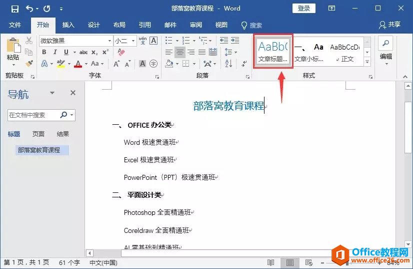 2220592455-5 word样式功能