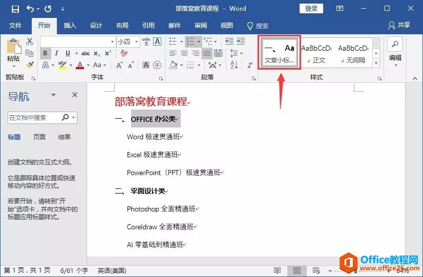2220594009-2 word样式功能