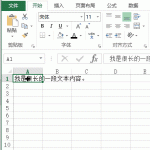 Excel 中如何调整格式-利剑分享-科技生活